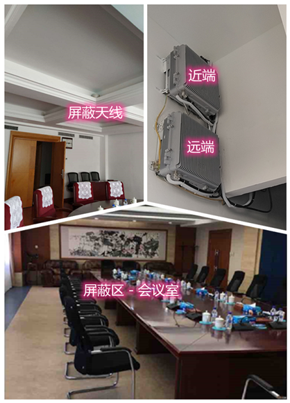  天台某机关单位会议室屏蔽案例（数字信令级）
